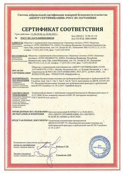 Сертификат соответствия на изоляцию быстросъемную тепловую для трубопроводной арматуры