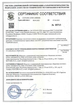 Сертификат соответствия на защитные текстильные кожухи