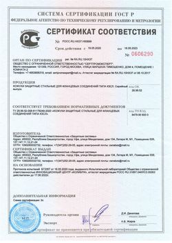 Сертификат соответствия на термокожухи защитные типа КЗСЛ
