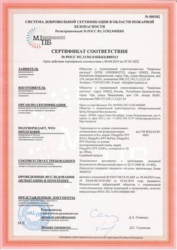 Сертификат соответствия на термокожухи съемные многоразового использования типа FlangePro FPT