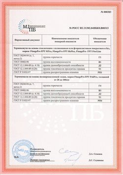 Сертификат соответствия на термокожухи съемные многоразового использования типа FlangePro FPT