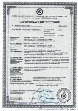 Сертификат соответствия на  материалы теплоизоляционные на основе стекловолкна